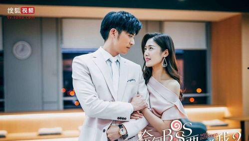 奈何boss要娶我在线观看免费全集,甜蜜爱情喜剧来袭！