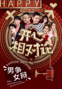 开心相对论在线观看