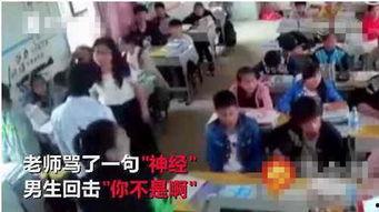 网络爆料老师和学生视频