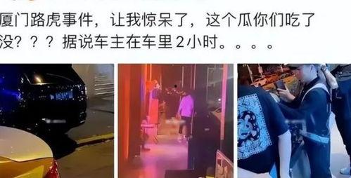 厦门爆料视频大全,揭秘城市热点事件与民生焦点