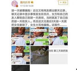 女朋友爆料网红视频,女友爆料背后的惊人真相