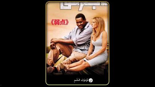 弱点电影在线观看,揭示人性的光辉与阴影