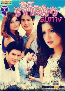 泰剧路边新娘在线观看,浪漫邂逅，爱情绽放